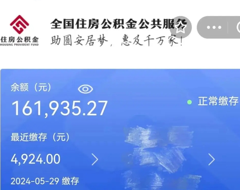 汶上离职公积金（离职公积金怎么处理）